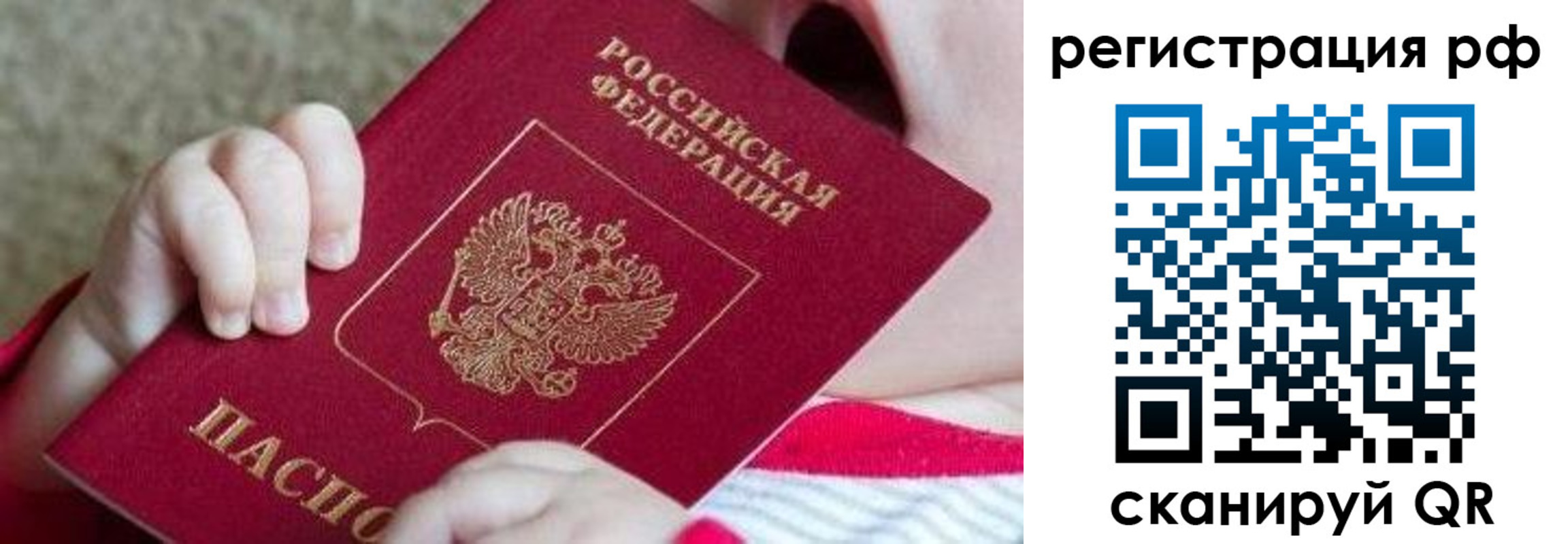 временная регистрация для школы в Отрадном