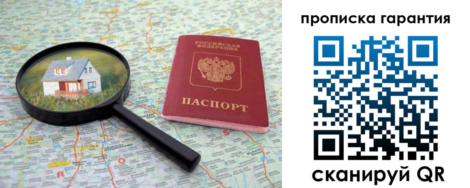 прописка 2025 в Отрадном