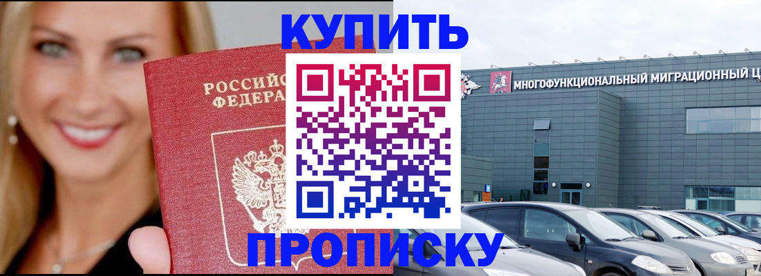 прописка поиск в Отрадном